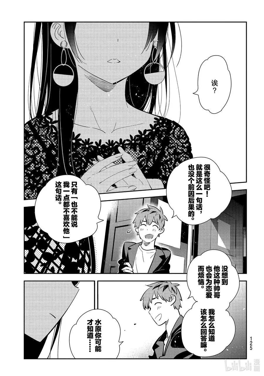 第178话 虎穴与女朋友3