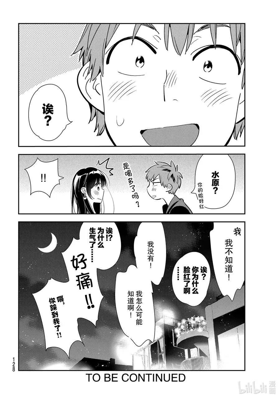 第178话 虎穴与女朋友3