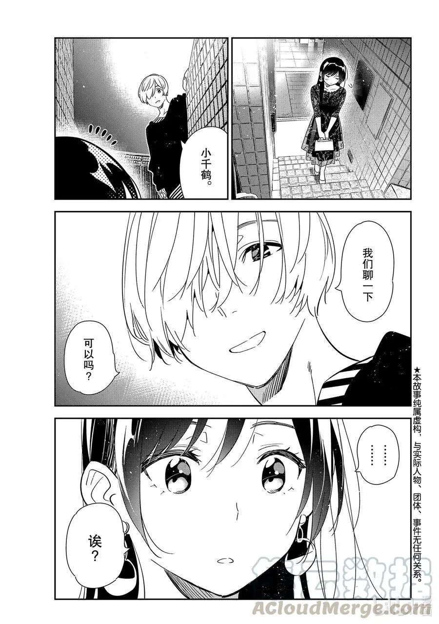 第179话 虎穴与女朋友4