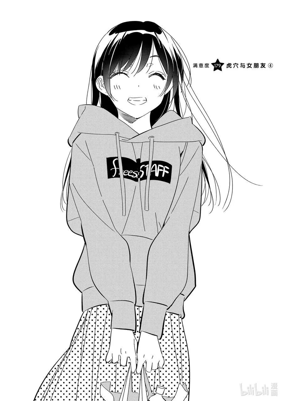 第179话 虎穴与女朋友4