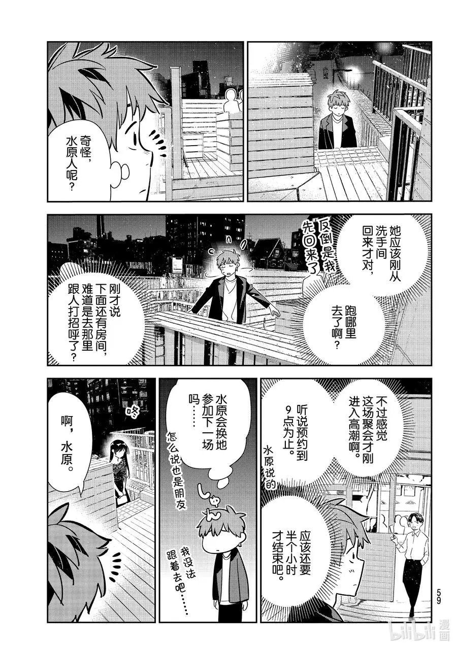 第179话 虎穴与女朋友4