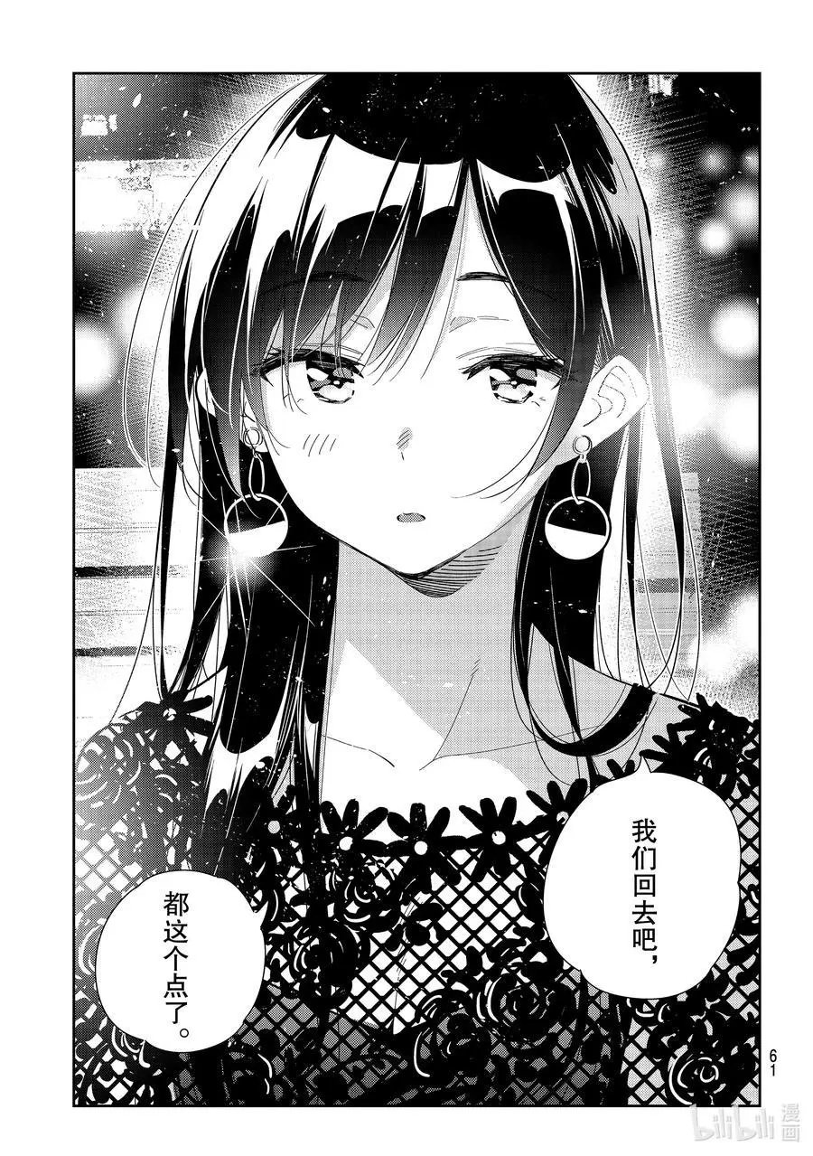 第179话 虎穴与女朋友4