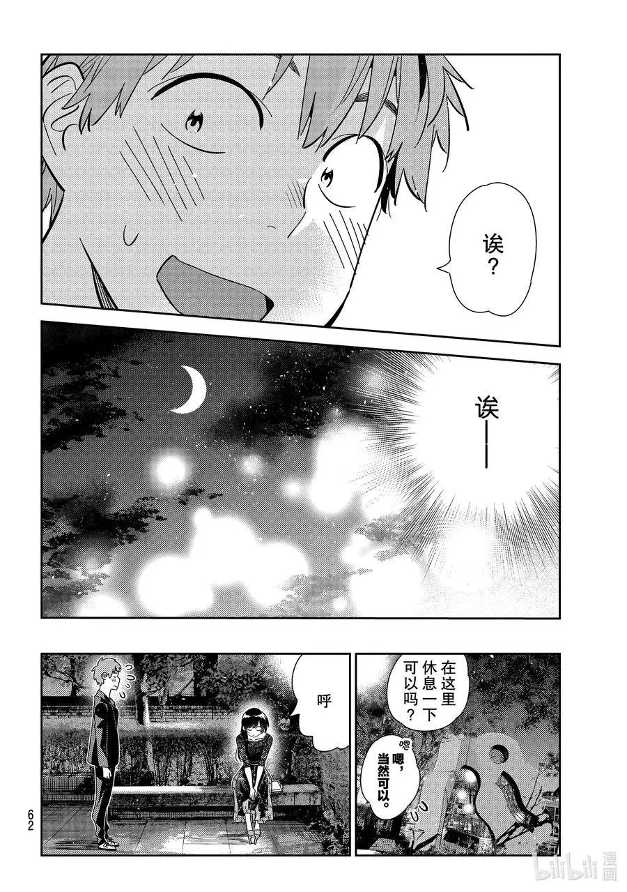 第179话 虎穴与女朋友4