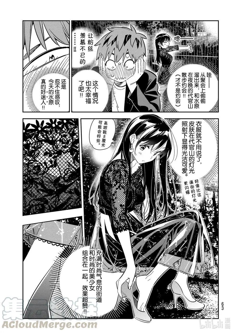 第179话 虎穴与女朋友4
