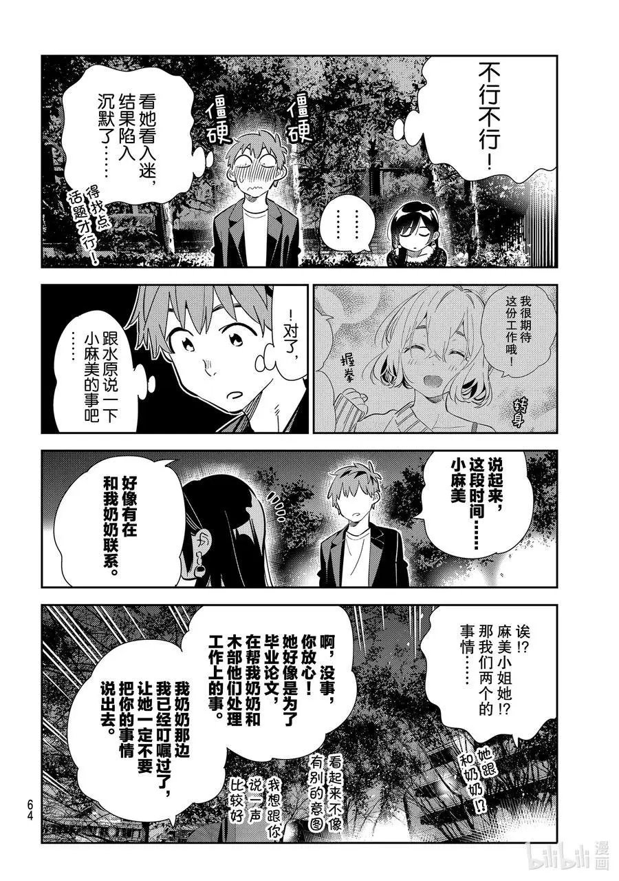 第179话 虎穴与女朋友4