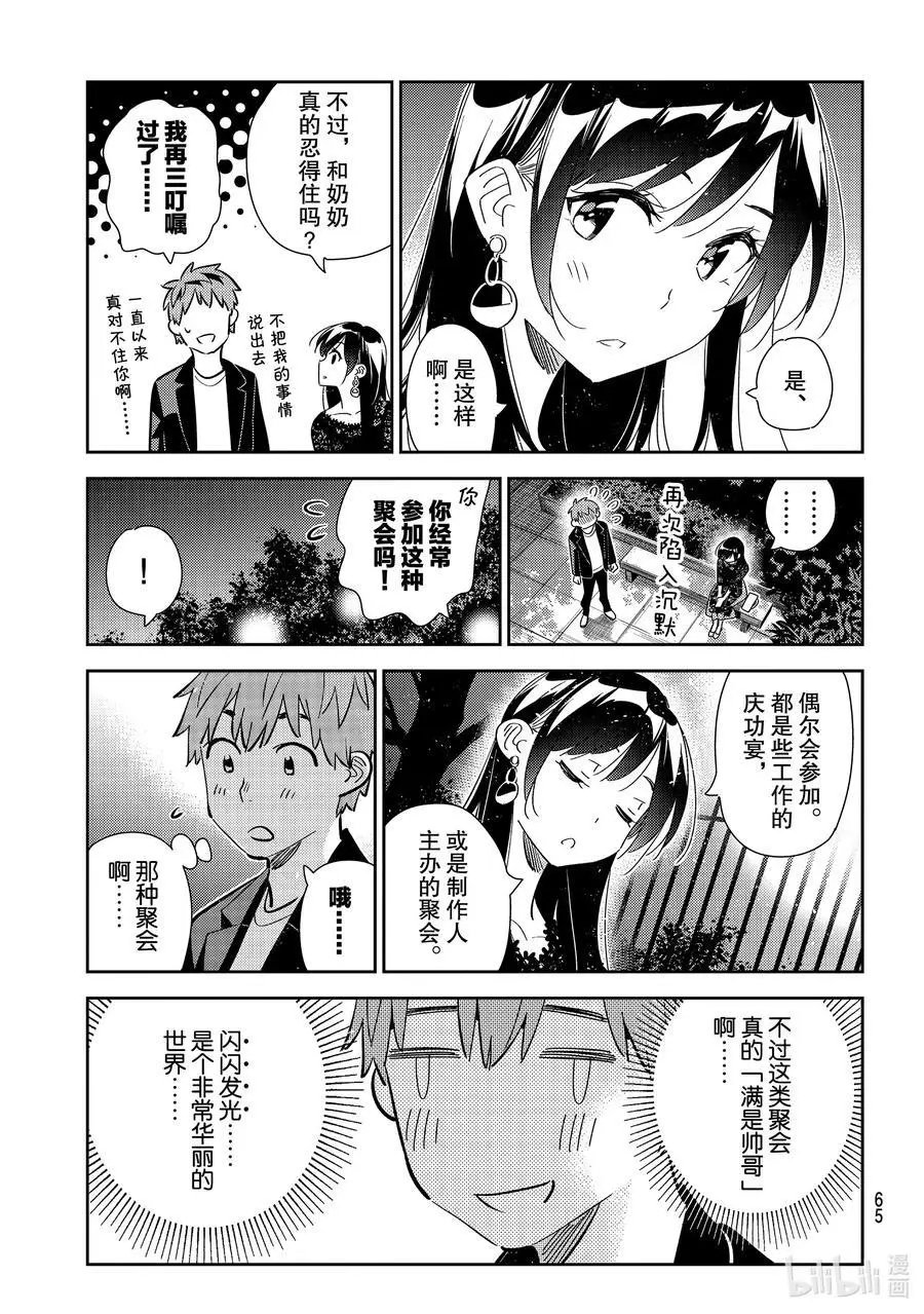 第179话 虎穴与女朋友4