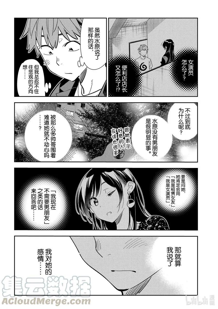 第179话 虎穴与女朋友4