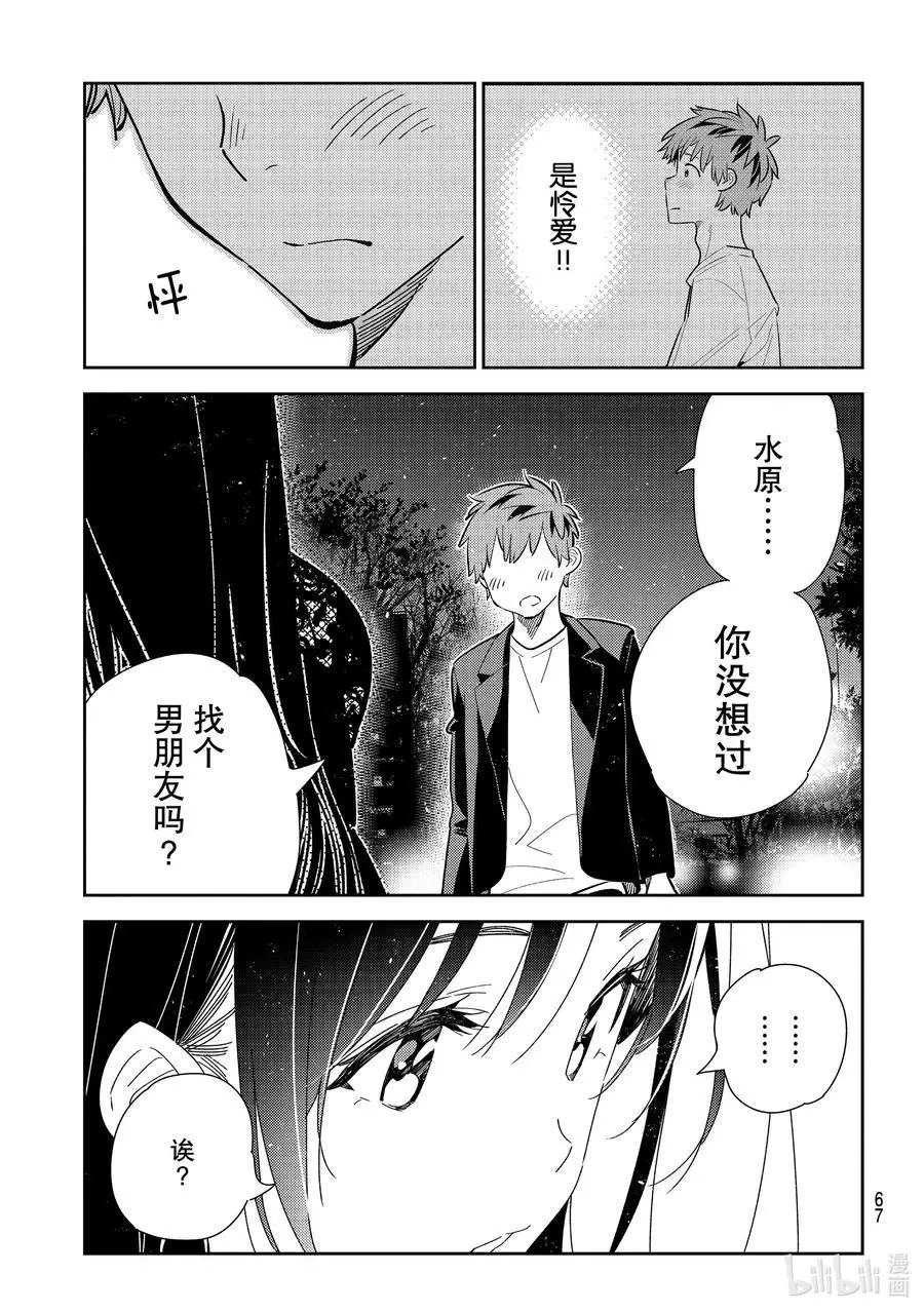 第179话 虎穴与女朋友4