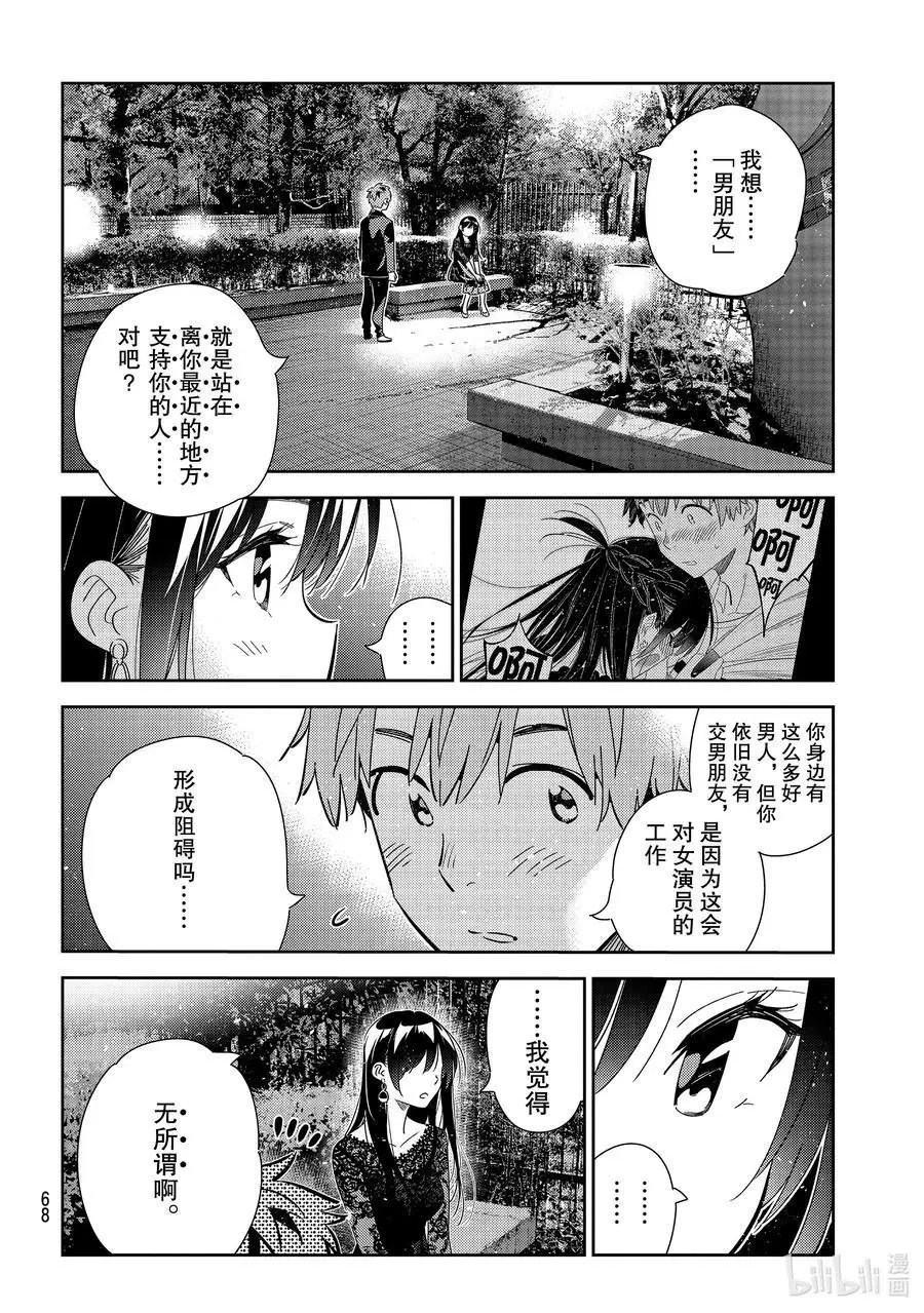 第179话 虎穴与女朋友4