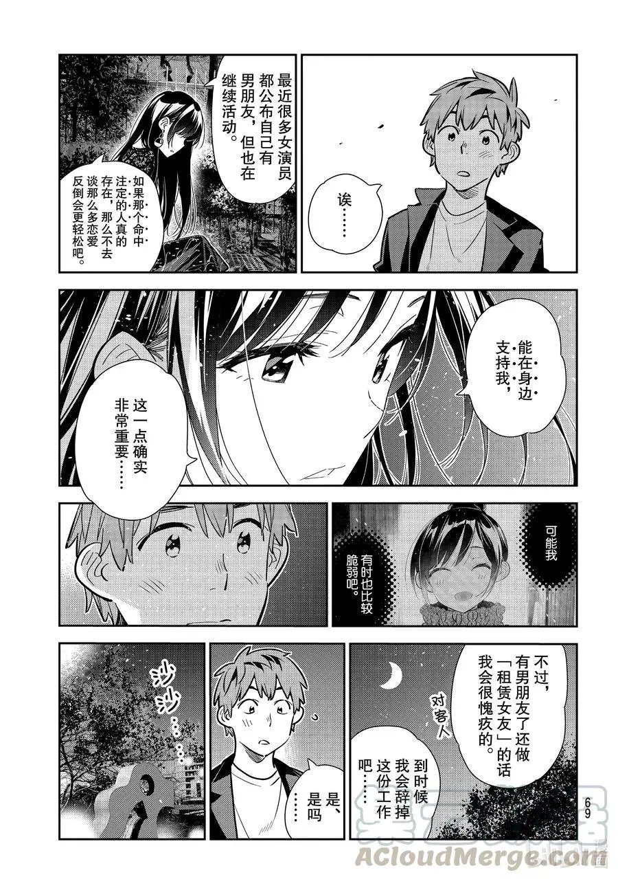 第179话 虎穴与女朋友4