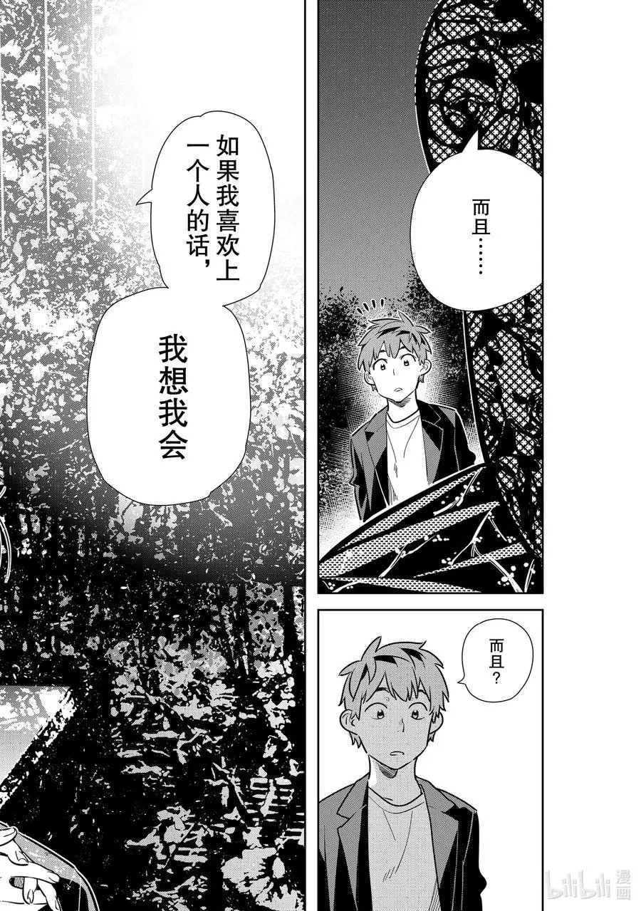 第179话 虎穴与女朋友4