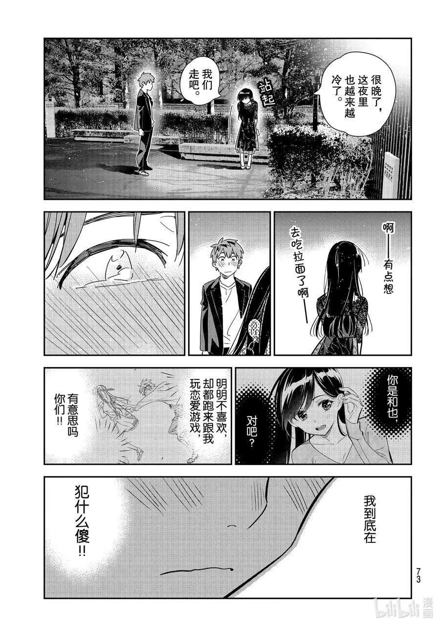 第179话 虎穴与女朋友4