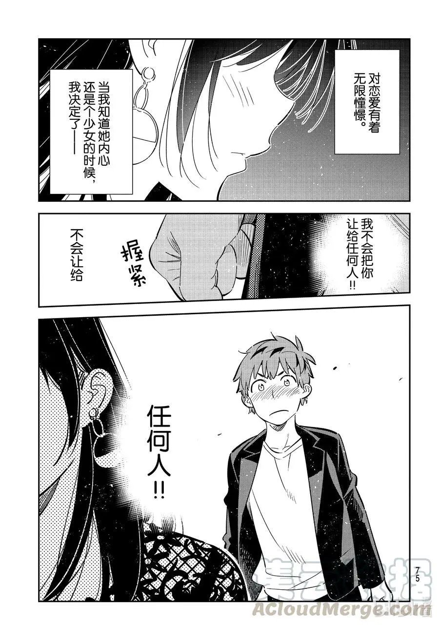 第179话 虎穴与女朋友4