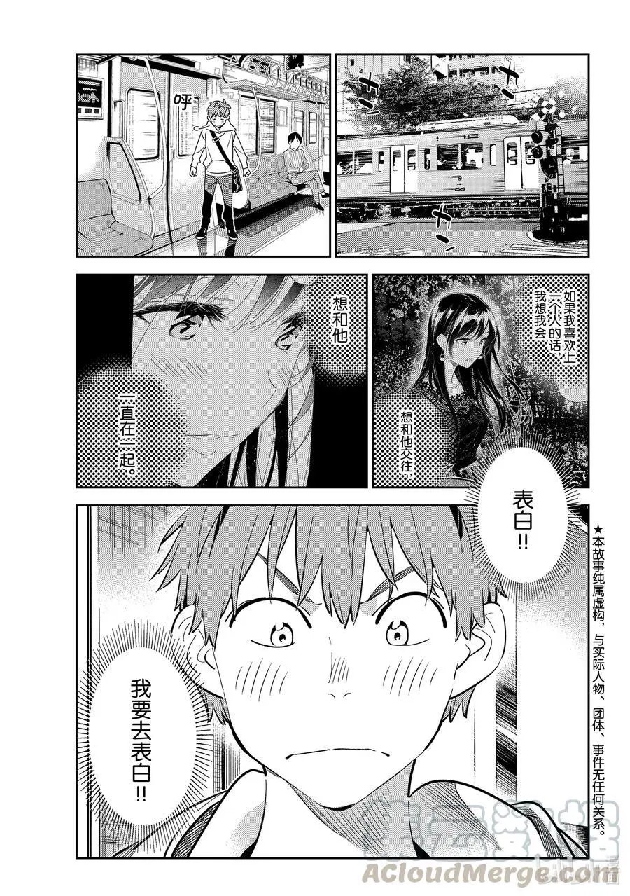 第180话 决心与女朋友