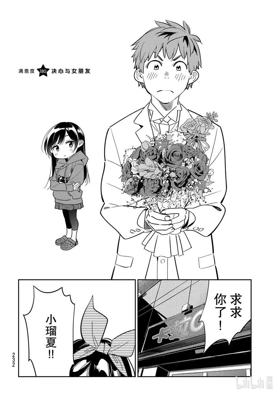 第180话 决心与女朋友