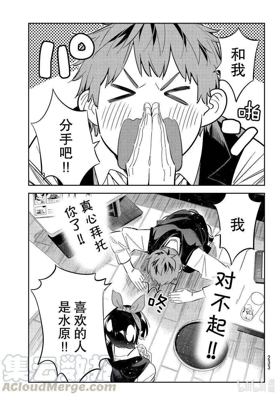 第180话 决心与女朋友