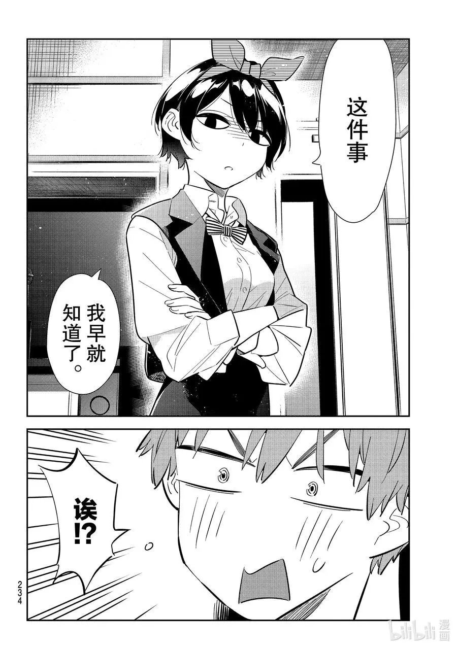 第180话 决心与女朋友