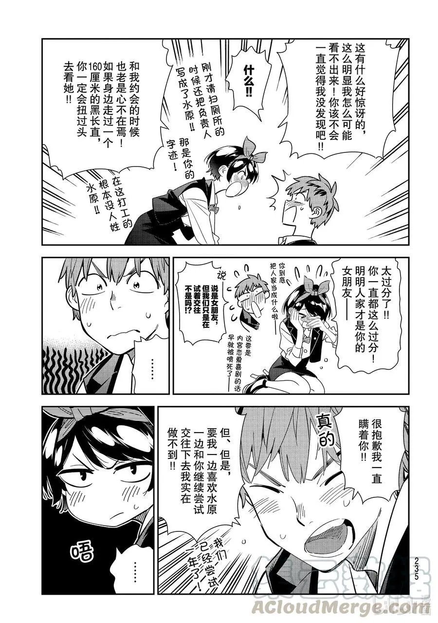 第180话 决心与女朋友