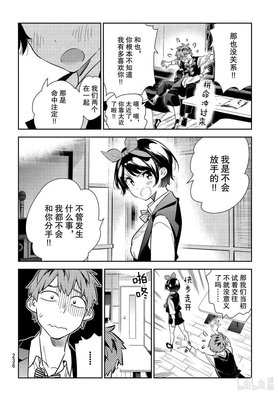 第180话 决心与女朋友