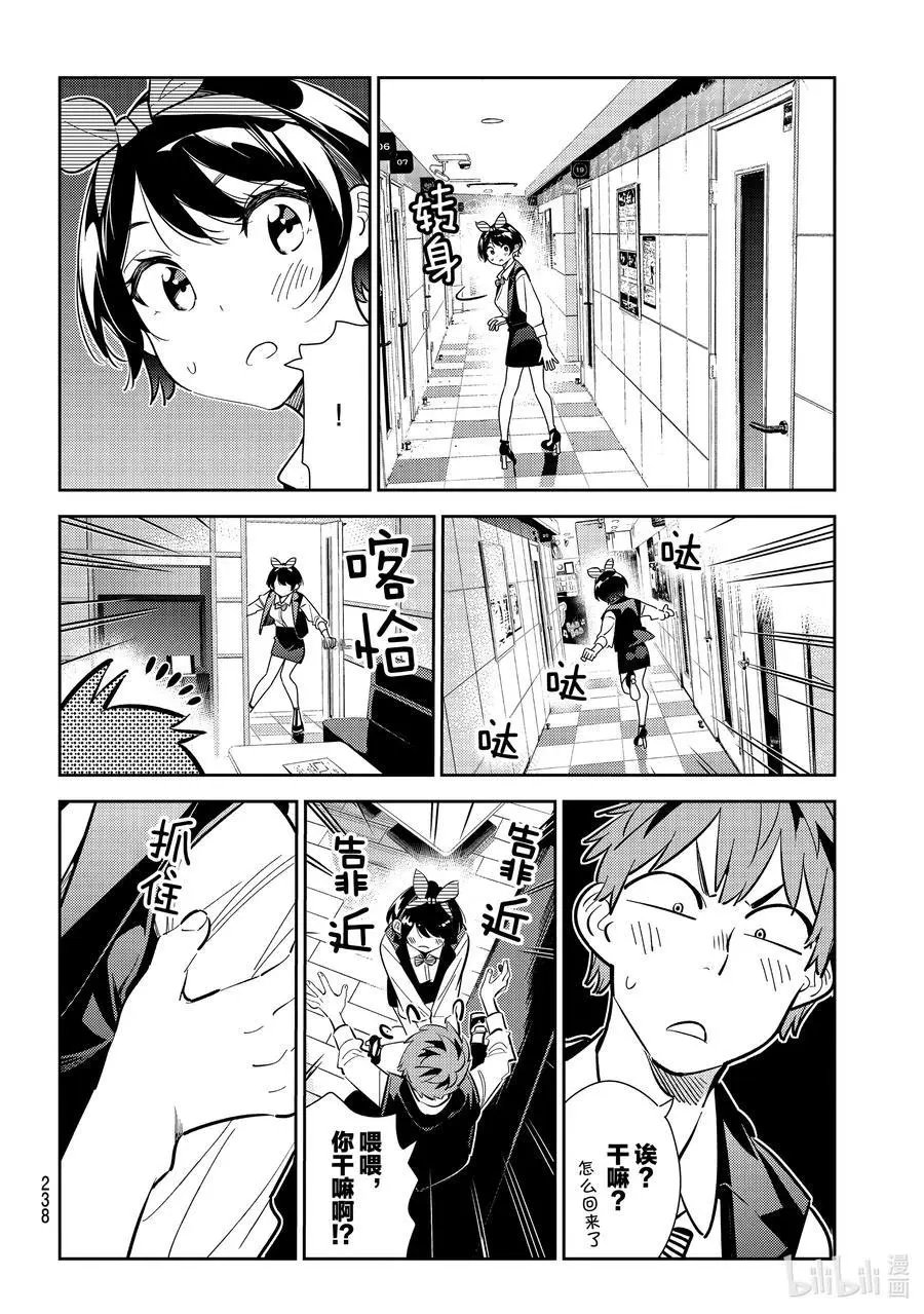 第180话 决心与女朋友