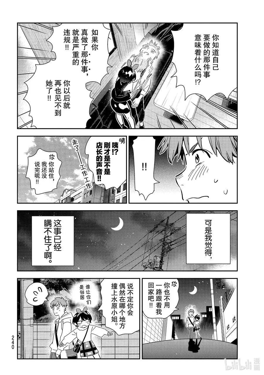第180话 决心与女朋友
