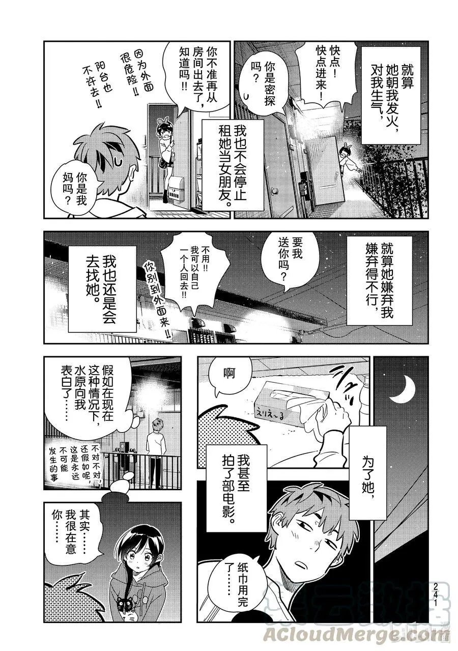 第180话 决心与女朋友