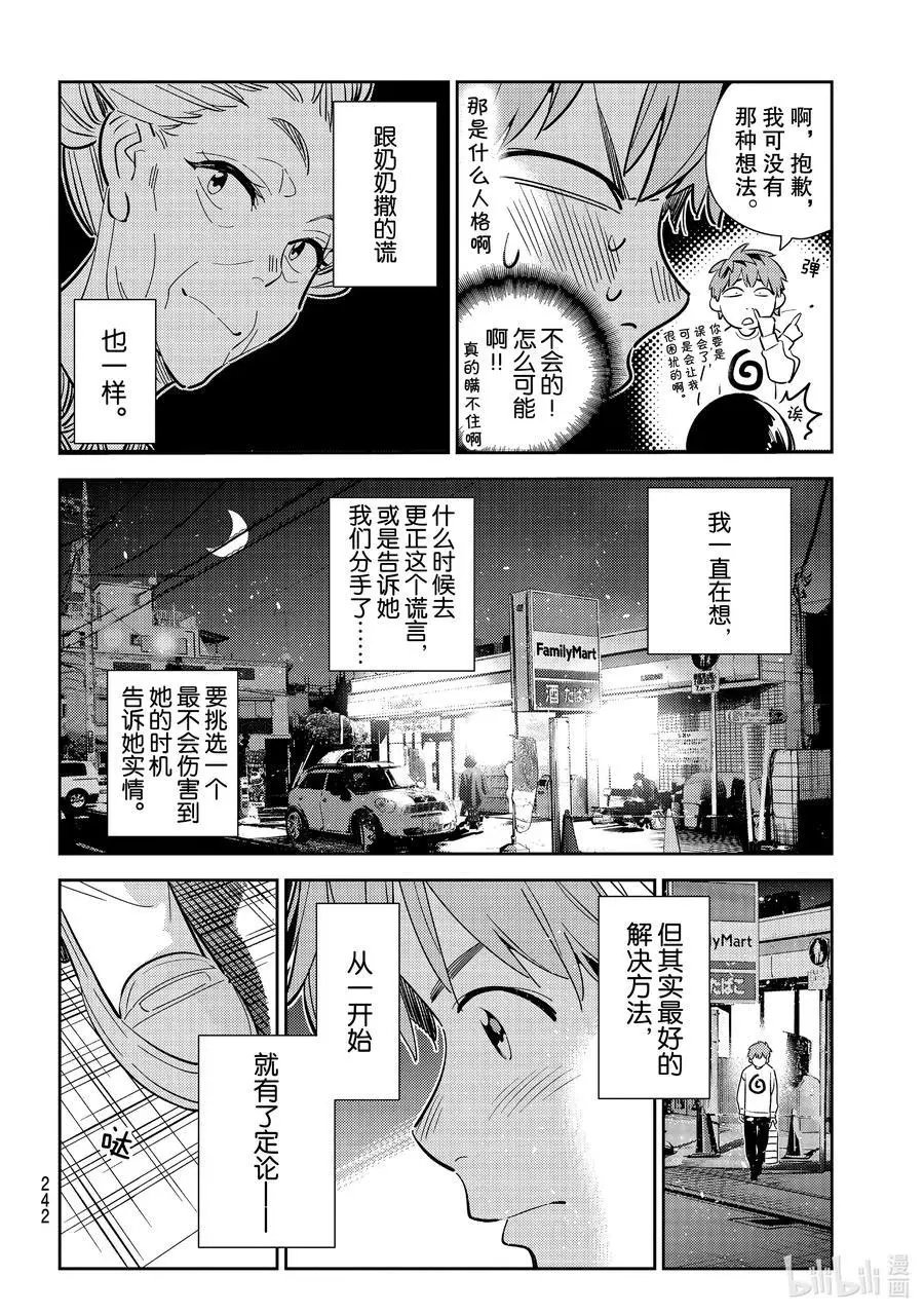 第180话 决心与女朋友