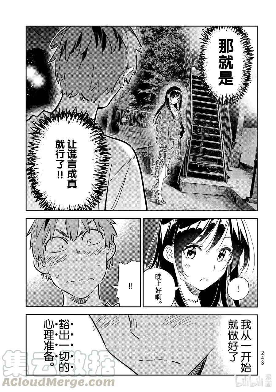 第180话 决心与女朋友