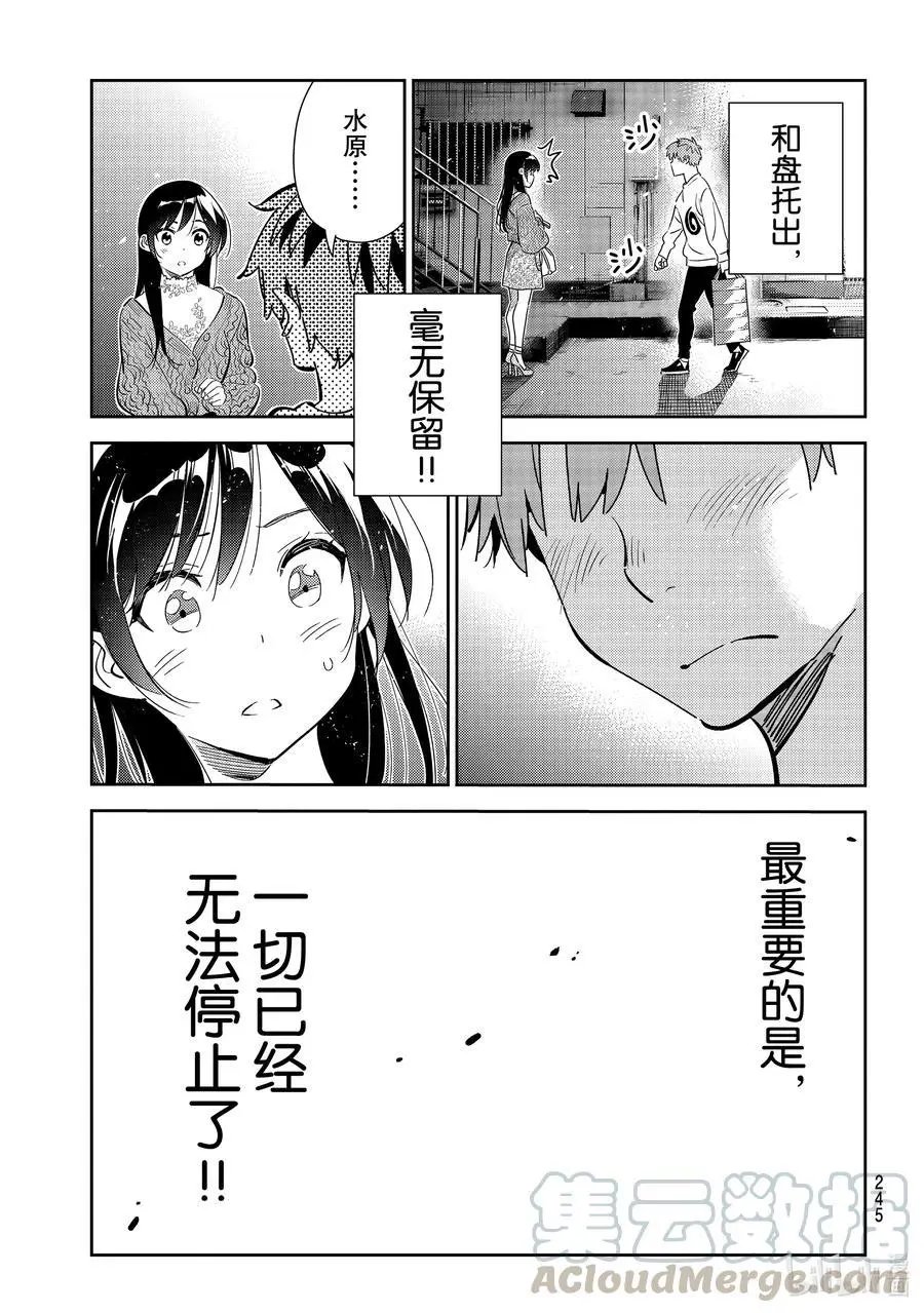 第180话 决心与女朋友