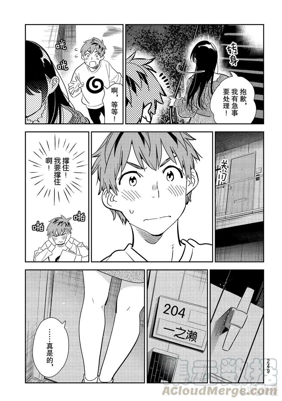 第180话 决心与女朋友