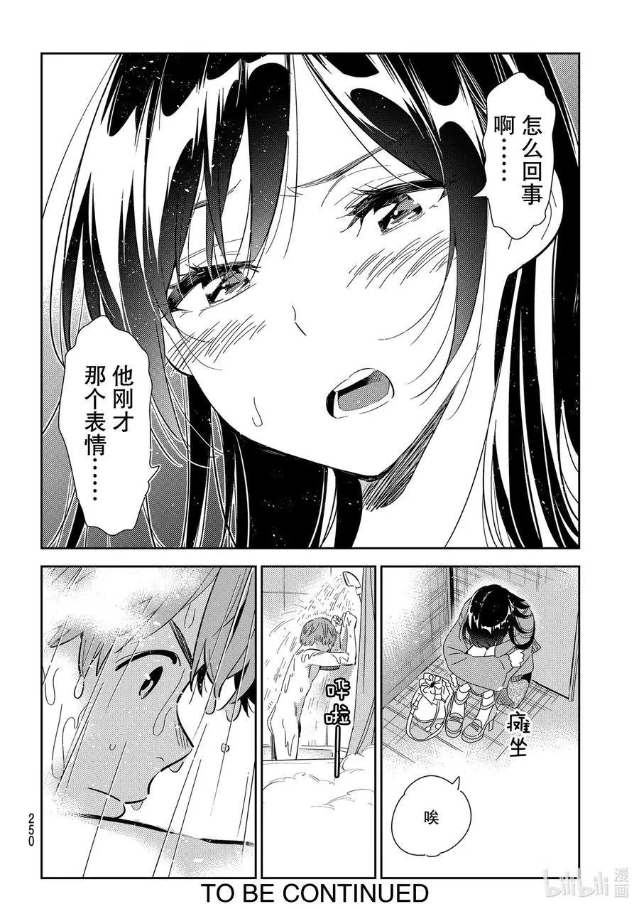 第180话 决心与女朋友