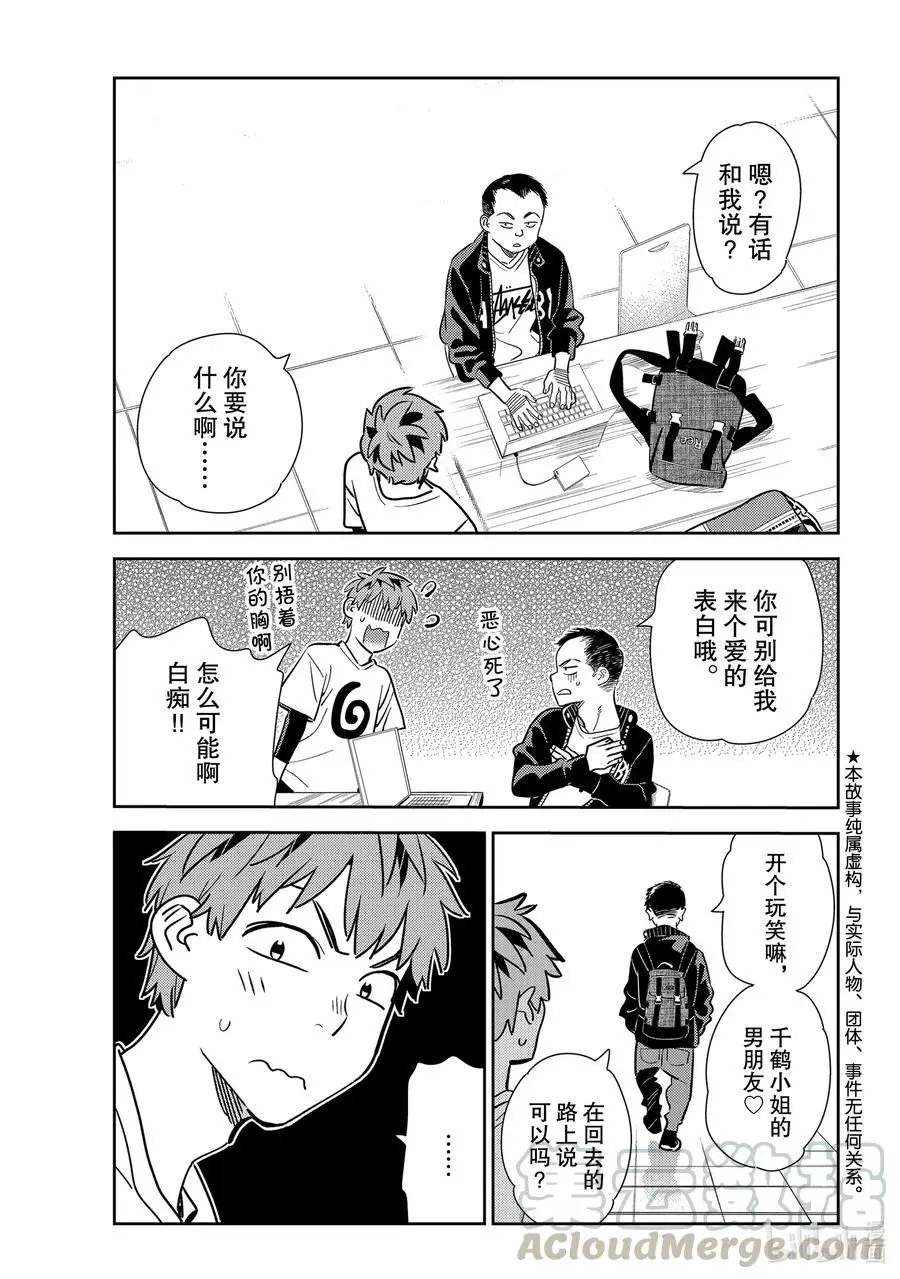 第182话 朋友与女朋友