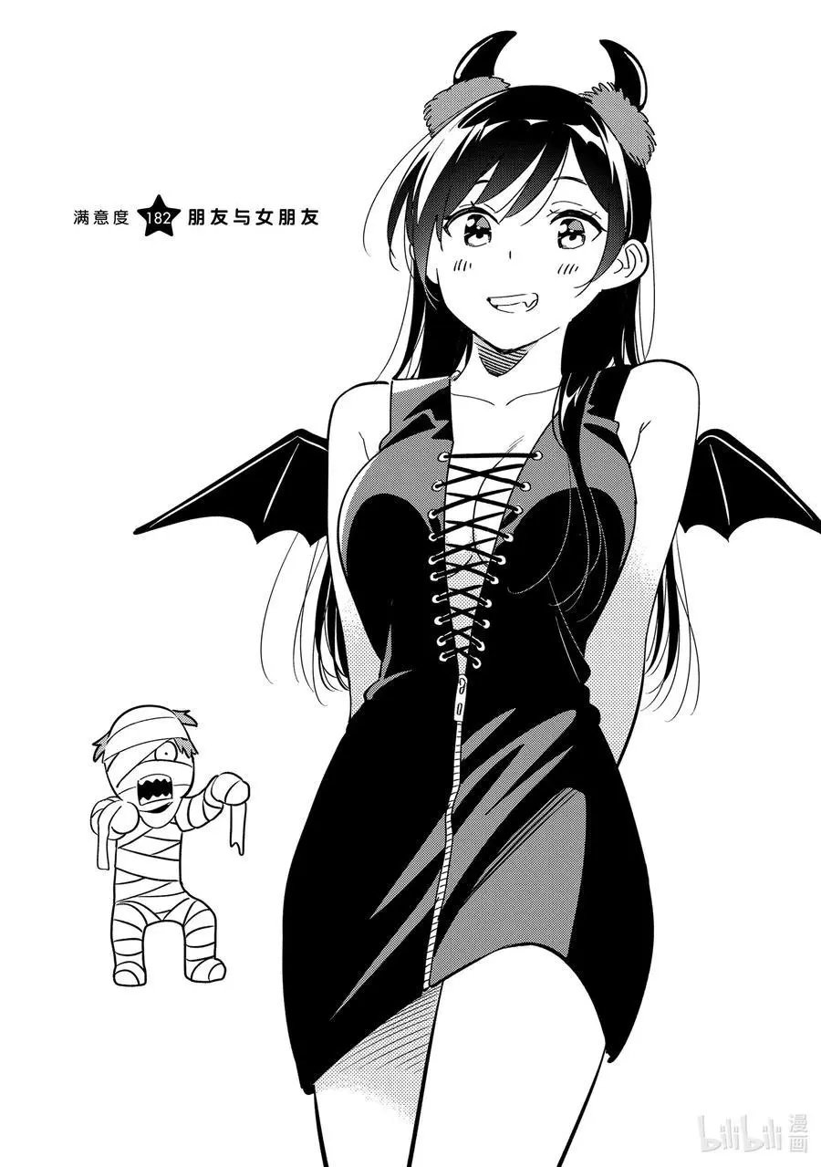 第182话 朋友与女朋友