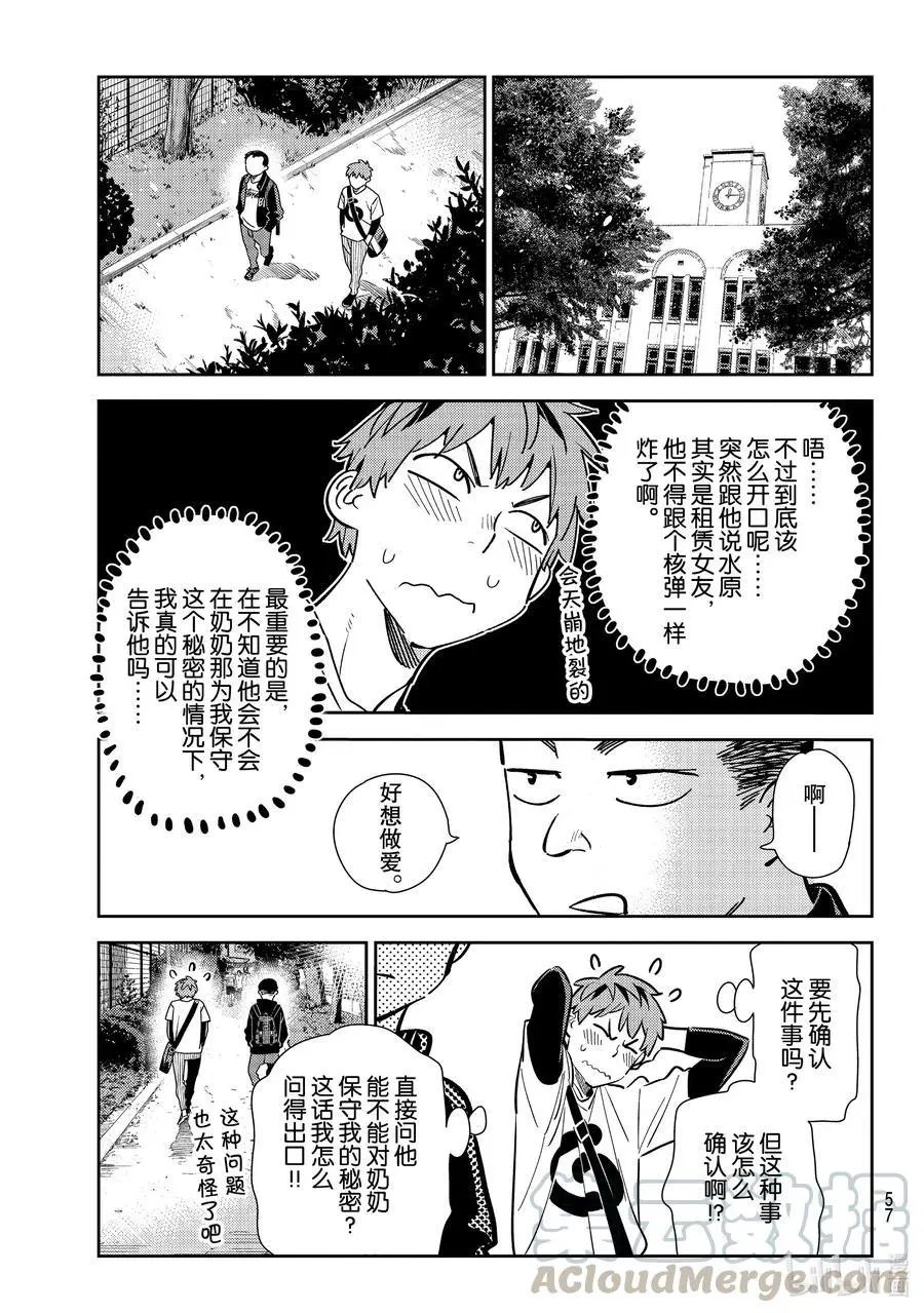 第182话 朋友与女朋友