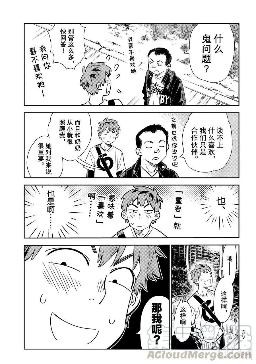 第182话 朋友与女朋友
