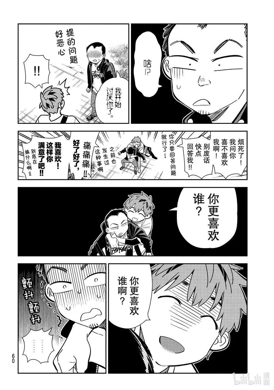 第182话 朋友与女朋友