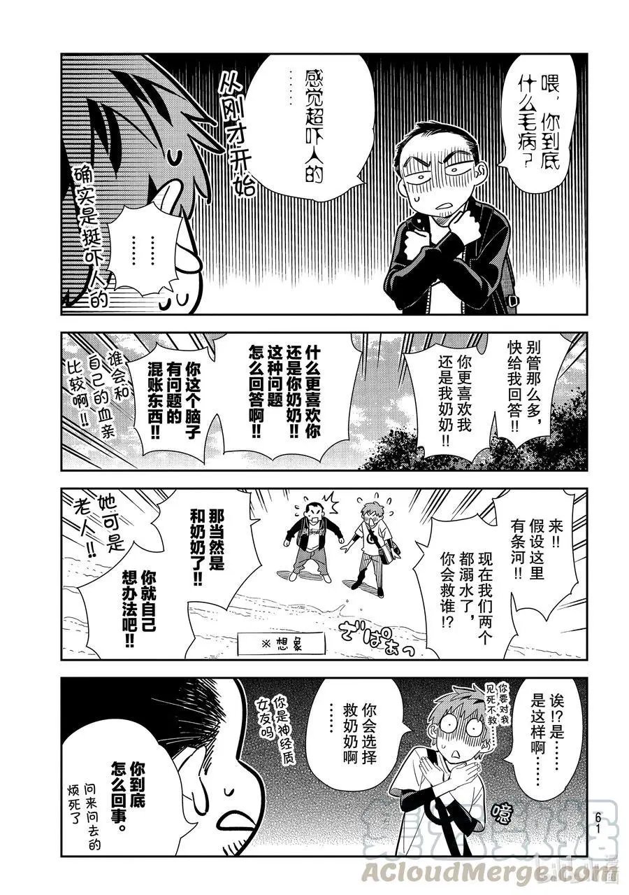 第182话 朋友与女朋友