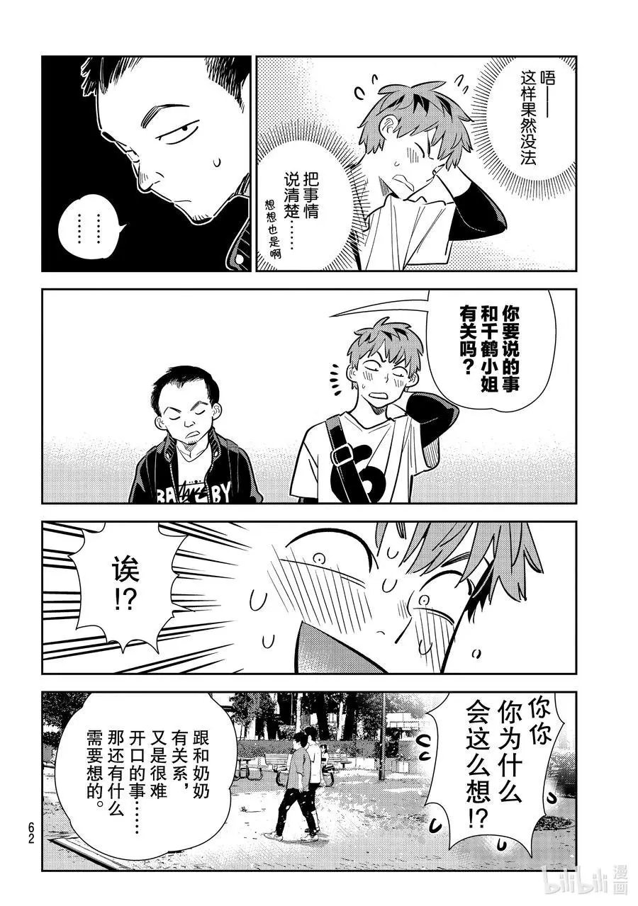第182话 朋友与女朋友