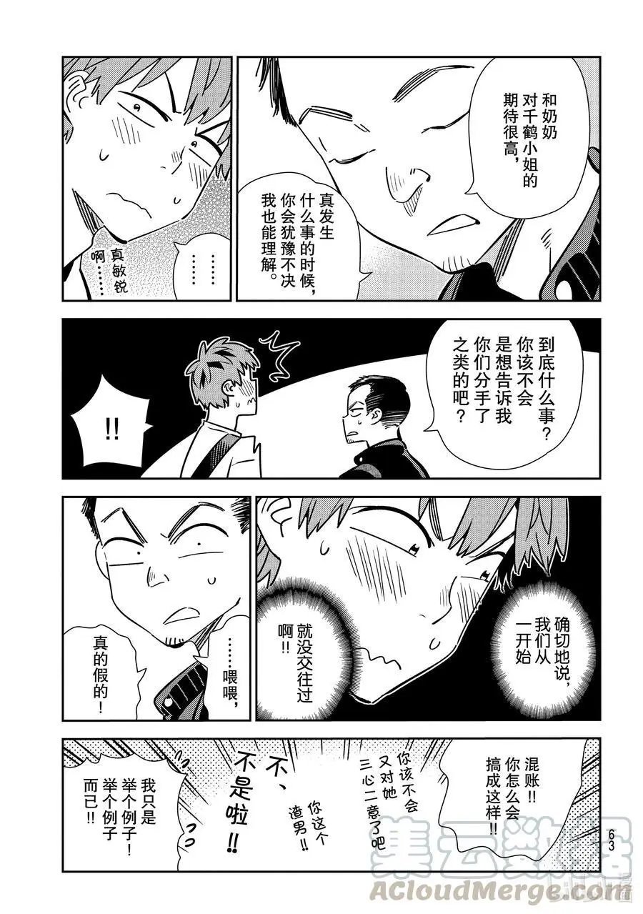 第182话 朋友与女朋友