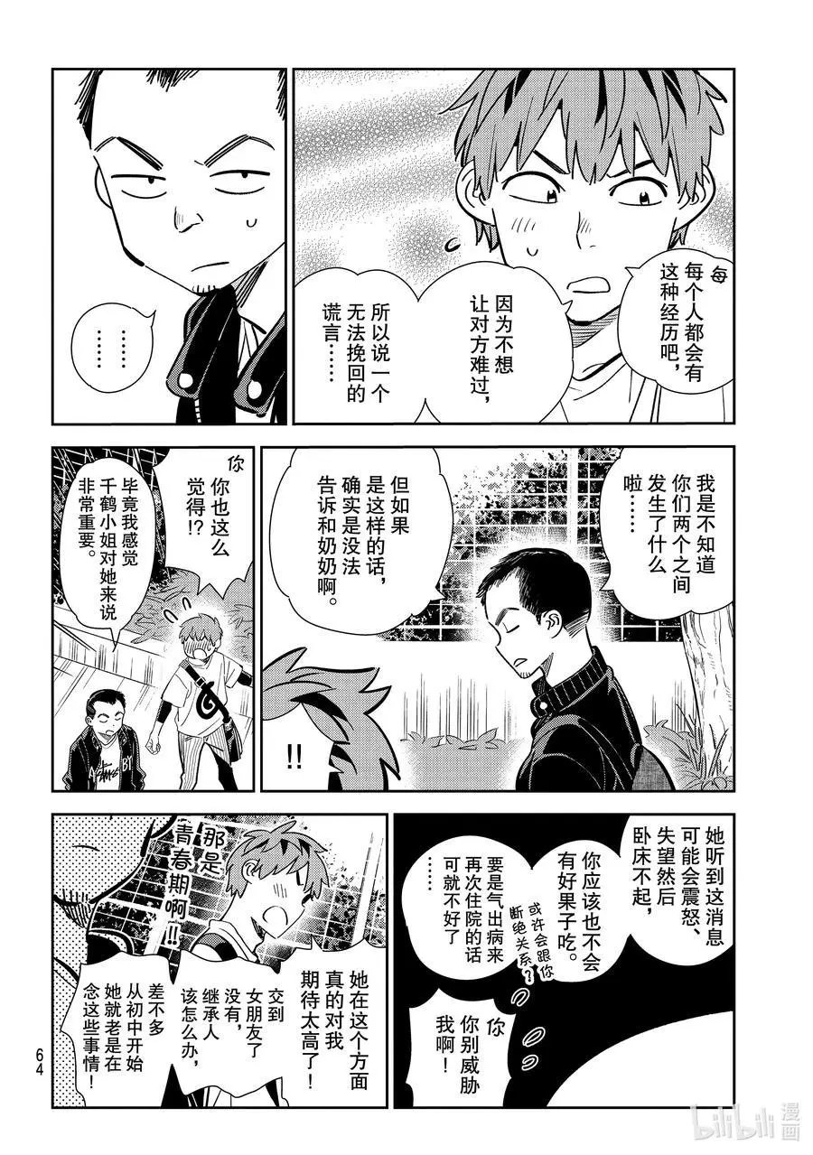 第182话 朋友与女朋友