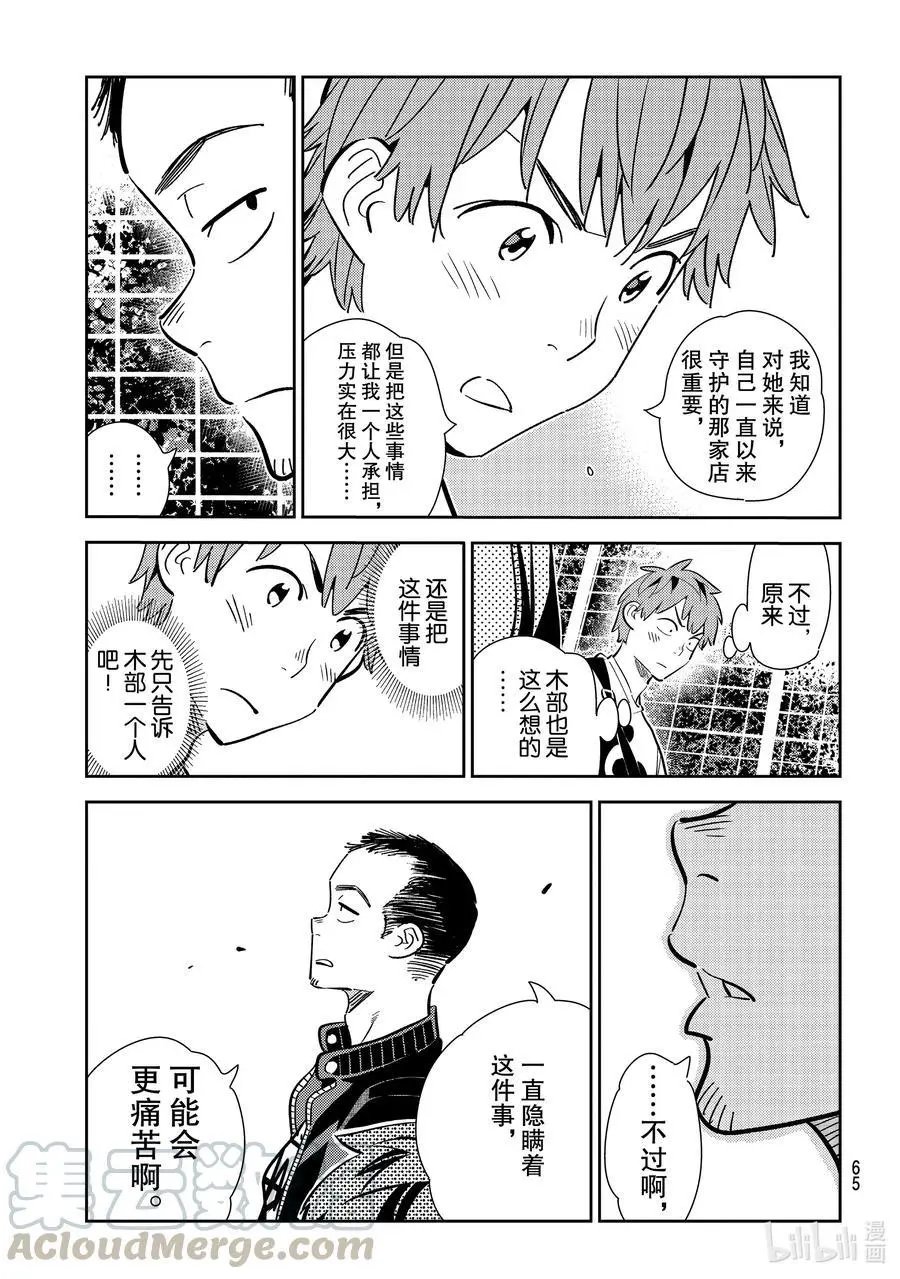 第182话 朋友与女朋友