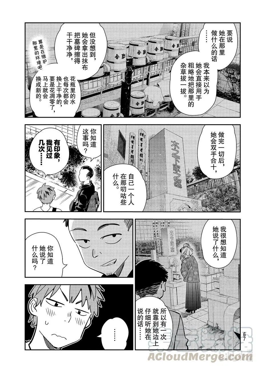 第182话 朋友与女朋友