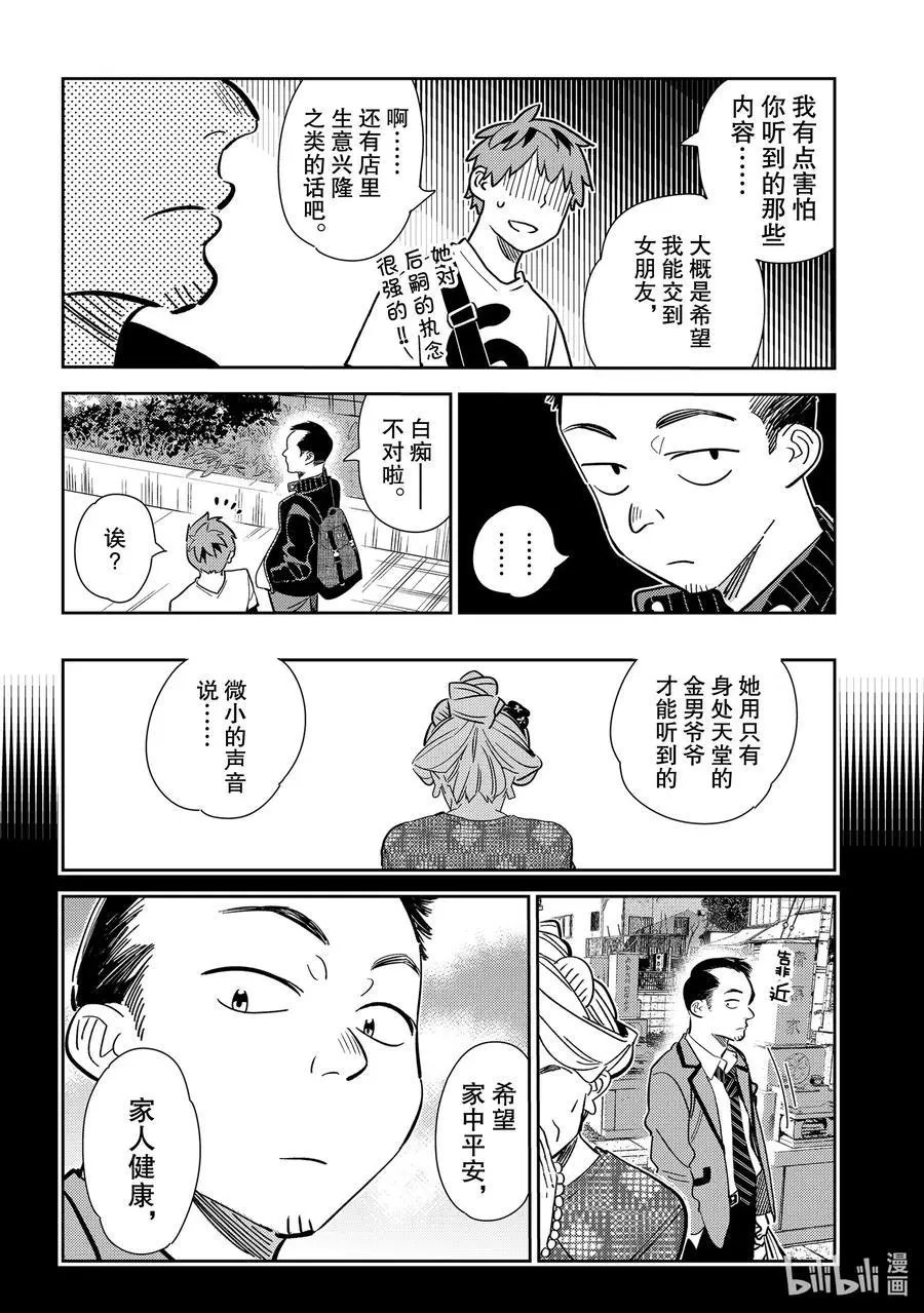 第182话 朋友与女朋友