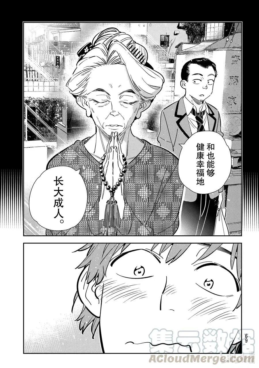 第182话 朋友与女朋友