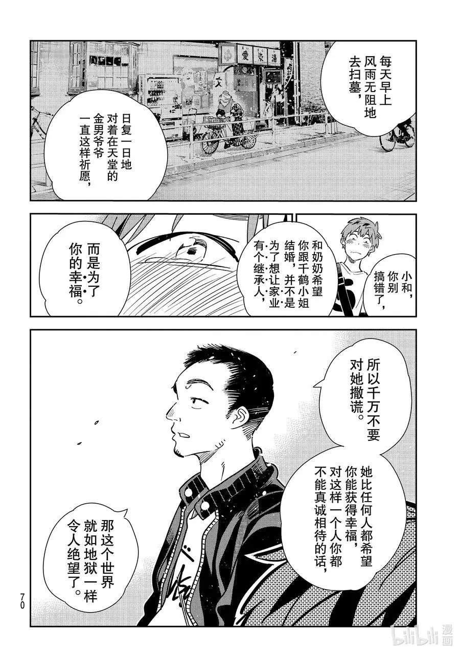 第182话 朋友与女朋友