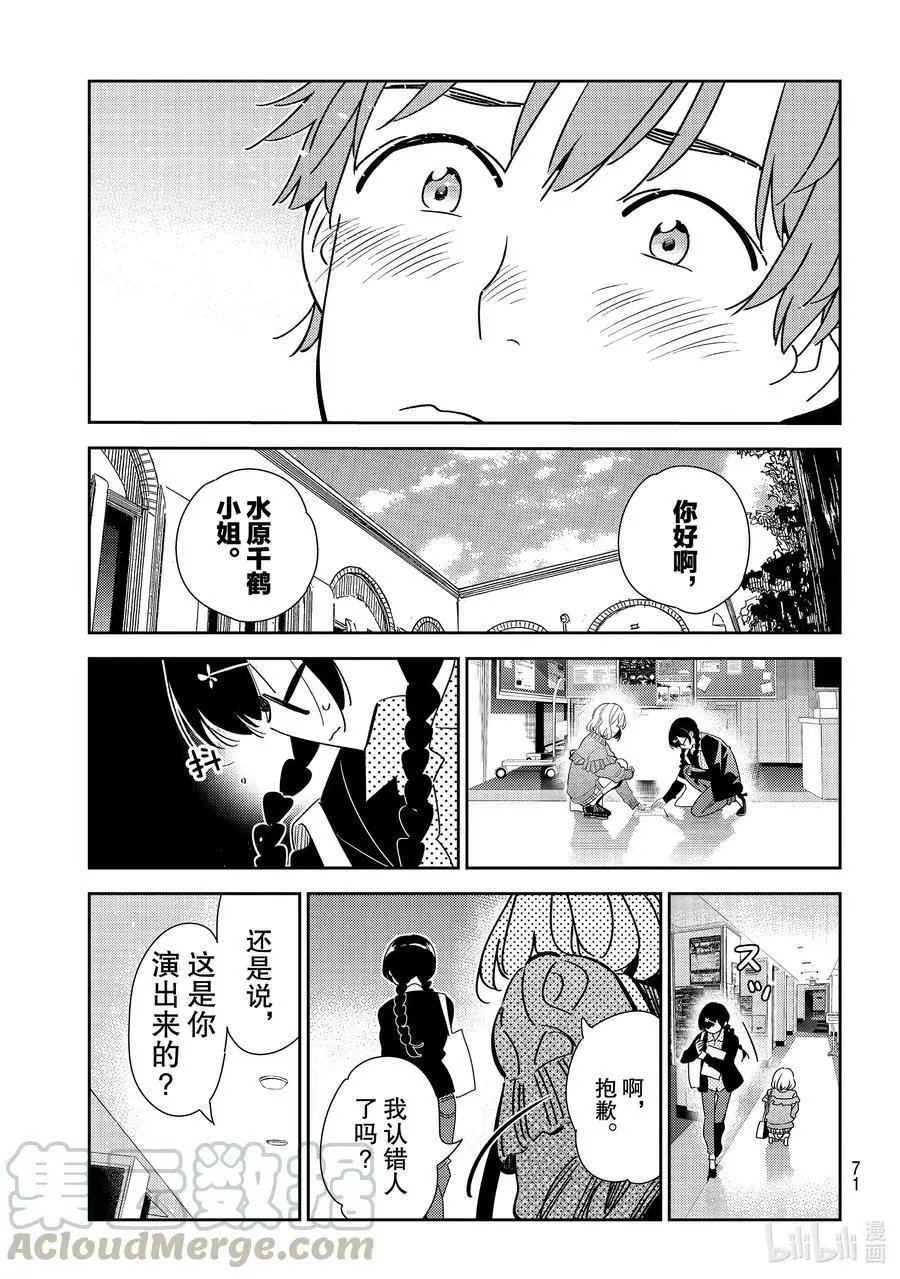 第182话 朋友与女朋友