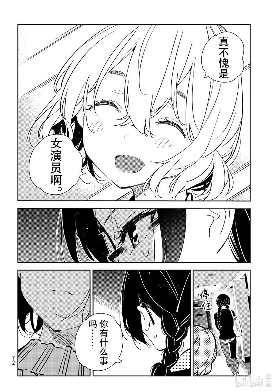 第182话 朋友与女朋友