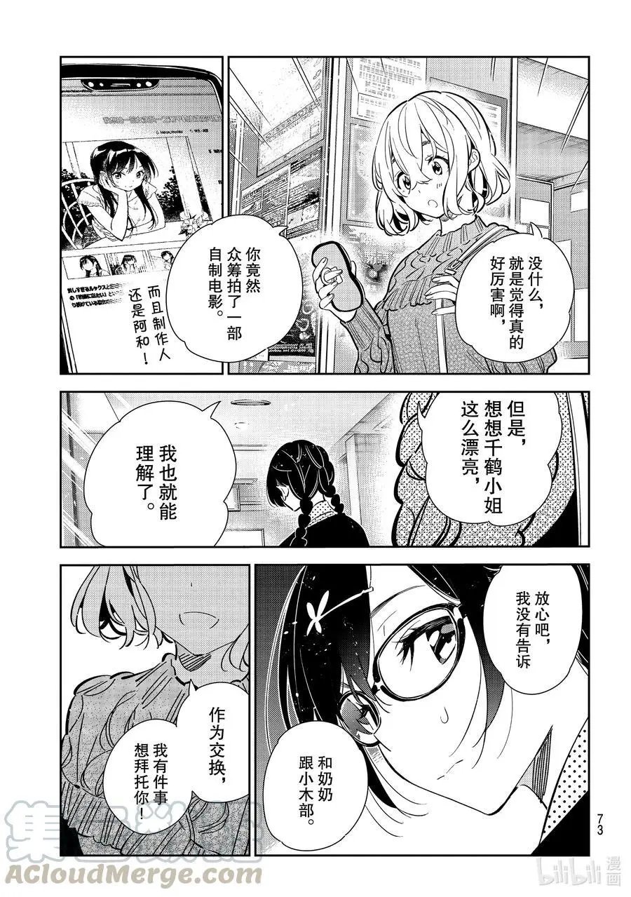 第182话 朋友与女朋友