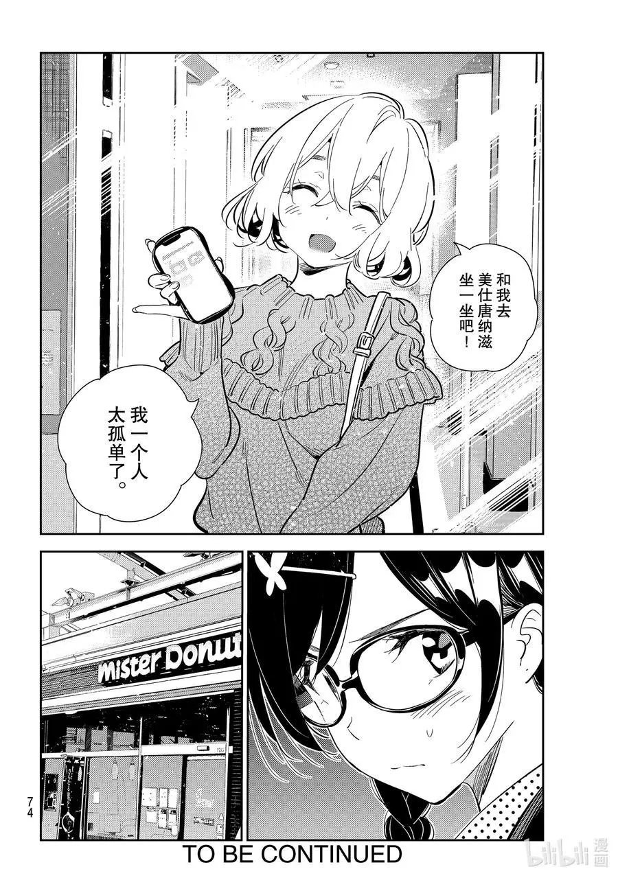 第182话 朋友与女朋友