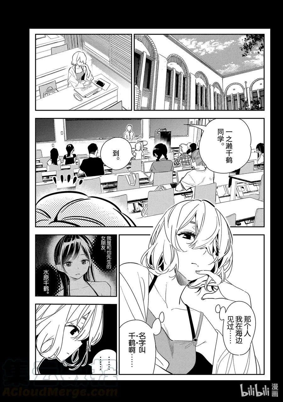 第183话 前女友与女朋友5